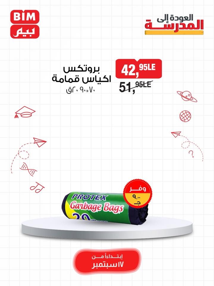 bim offers from 16sep to 4sep 2025 عروض بيم من 16 سبتمبر حتى 4 سبتمبر 2025 صفحة رقم 36